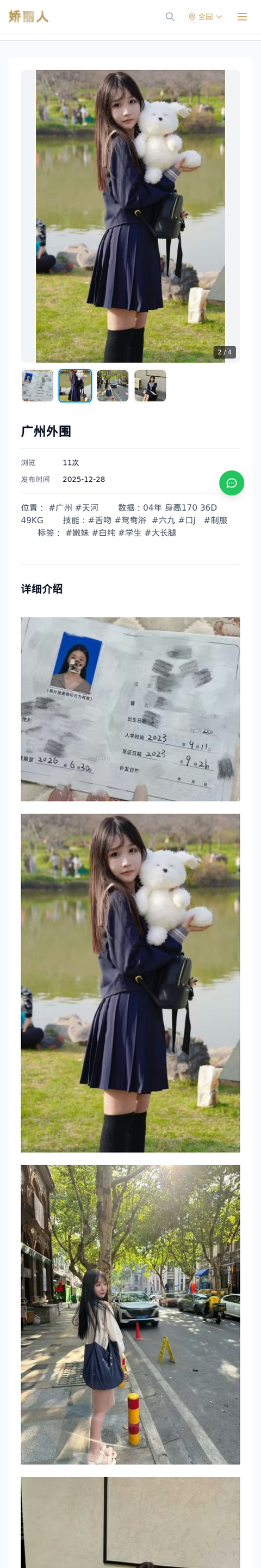 广州外围 - 模特展示 - 娇丽人-娇丽人模特网站 - 高端外围模特与商务模特服务平台-各种极品模特等你来约!