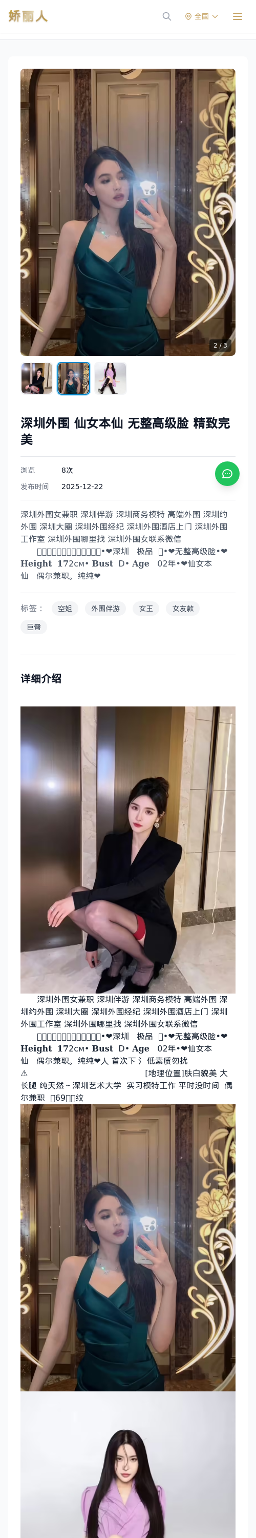 深圳外围 仙女本仙 无整高级脸 精致完美 - 模特展示 - 娇丽人 - 娇丽人模特网站 - 高端外围模特与商务模特服务平台-各种极品模特等你来约!