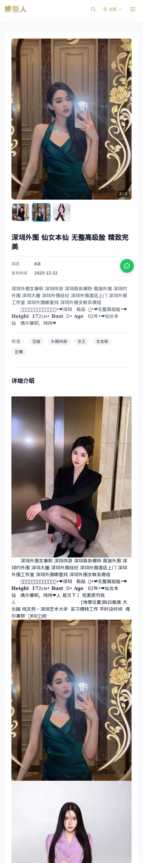深圳外围 仙女本仙 无整高级脸 精致完美 - 模特展示 - 娇丽人-娇丽人模特网站 - 高端外围模特与商务模特服务平台-各种极品模特等你来约!