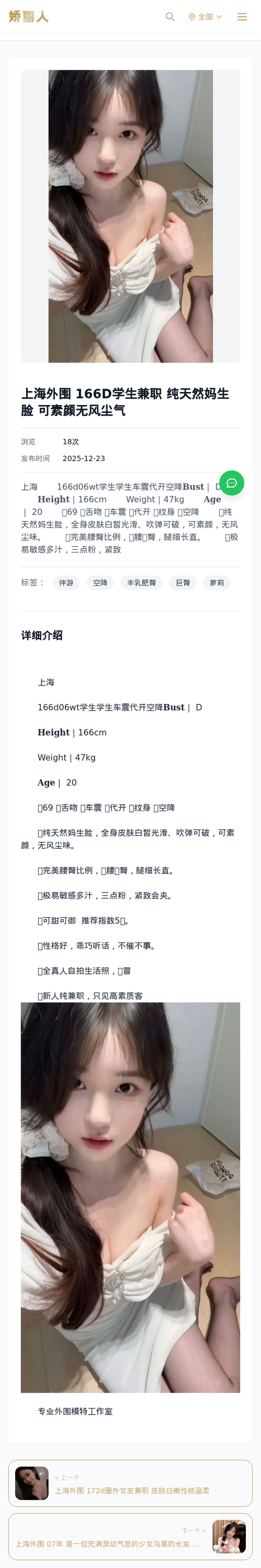 上海外围 166D学生兼职 纯天然妈生脸 可素颜无风尘气 - 模特展示 - 娇丽人-娇丽人模特网站 - 高端外围模特与商务模特服务平台-各种极品模特等你来约!