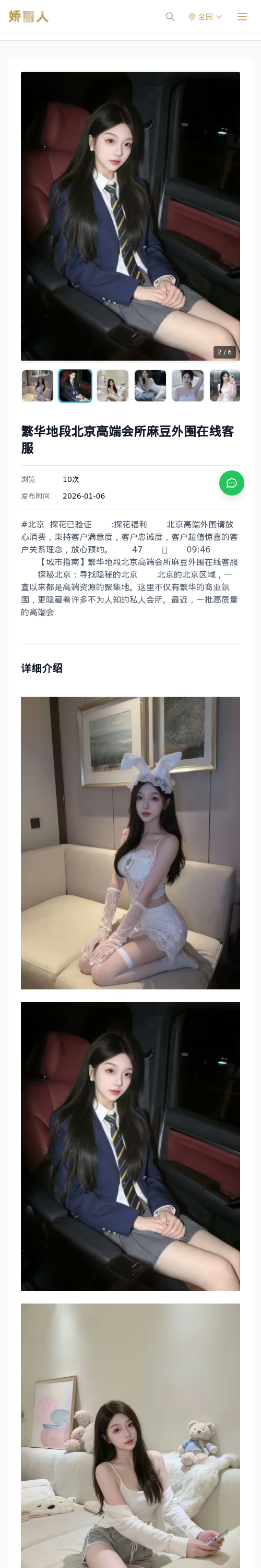 繁华地段北京高端会所麻豆外围在线客服 - 模特展示 - 娇丽人 - 娇丽人模特网站 - 高端外围模特与商务模特服务平台-各种极品模特等你来约!