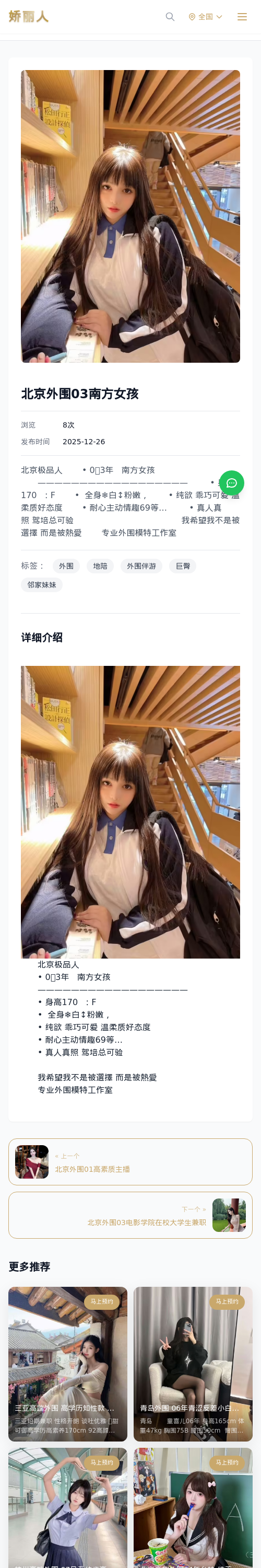 北京外围03南方女孩 - 模特展示 - 娇丽人 - 娇丽人模特网站 - 高端外围模特与商务模特服务平台-各种极品模特等你来约!