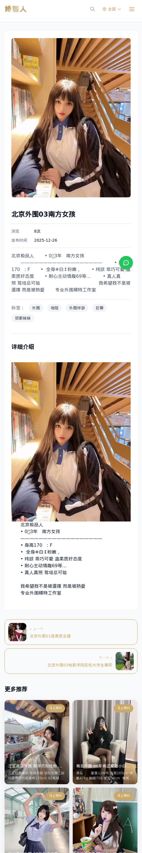 北京外围03南方女孩 - 模特展示 - 娇丽人-娇丽人模特网站 - 高端外围模特与商务模特服务平台-各种极品模特等你来约!