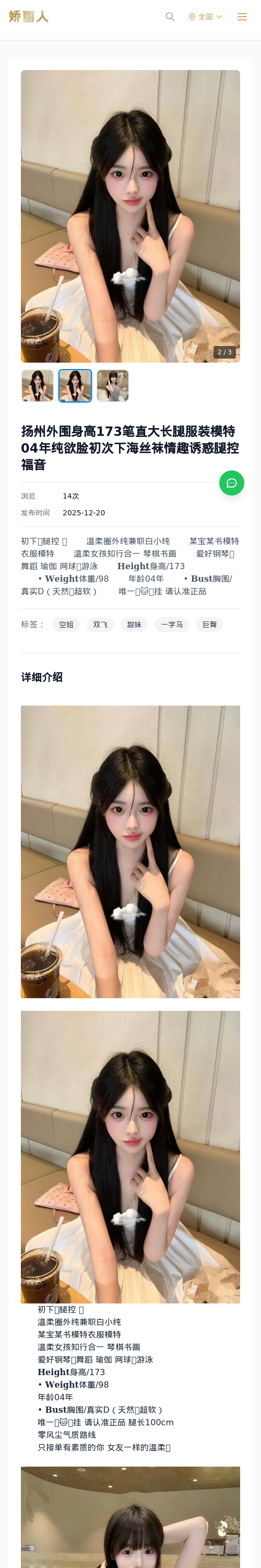 扬州外围身高173笔直大长腿服装模特04年纯欲脸初次下海丝袜情趣诱惑腿控福音 - 模特展示 - 娇丽人 - 娇丽人模特网站 - 高端外围模特与商务模特服务平台-