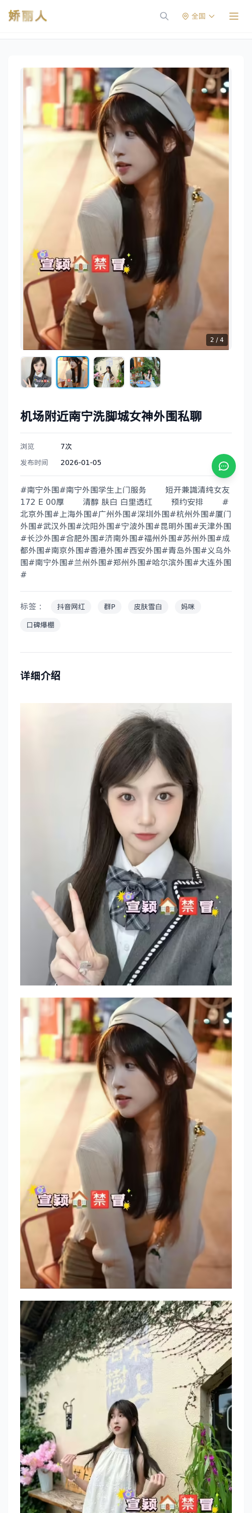 机场附近南宁洗脚城女神外围私聊 - 模特展示 - 娇丽人 - 娇丽人模特网站 - 高端外围模特与商务模特服务平台-各种极品模特等你来约!