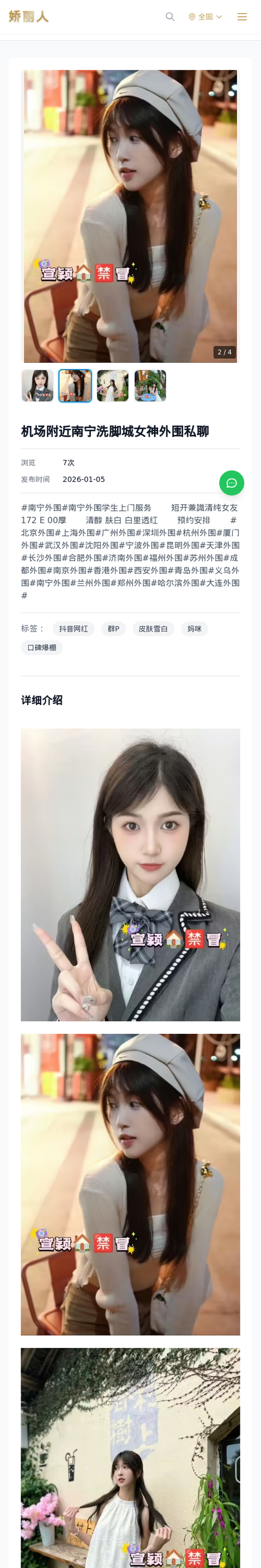 机场附近南宁洗脚城女神外围私聊 - 模特展示 - 娇丽人-娇丽人模特网站 - 高端外围模特与商务模特服务平台-各种极品模特等你来约!