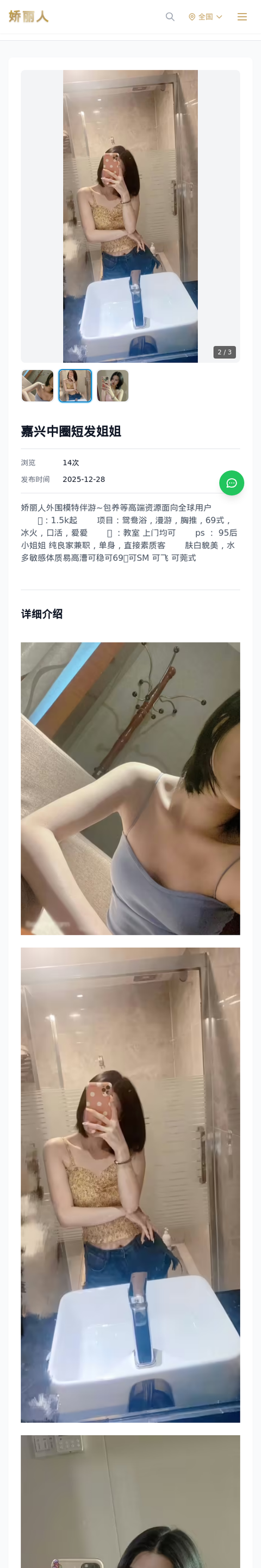 嘉兴中圈短发姐姐 - 模特展示 - 娇丽人-娇丽人模特网站 - 高端外围模特与商务模特服务平台-各种极品模特等你来约!