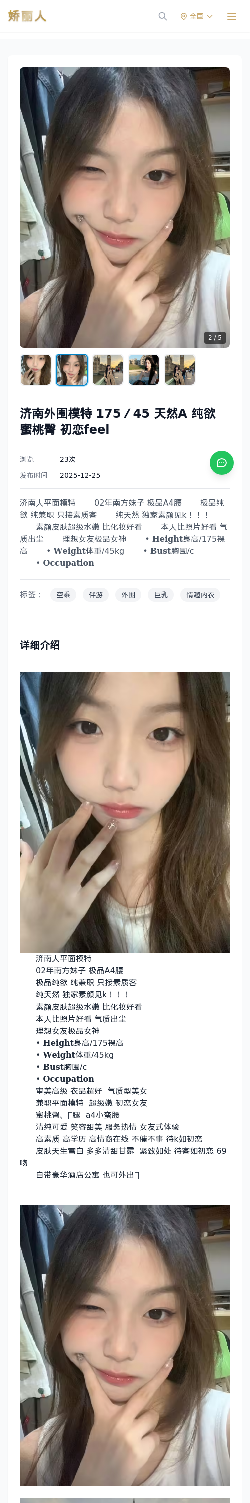 济南外围模特 175／45 天然A 纯欲 蜜桃臀 初恋feel - 模特展示 - 娇丽人 - 娇丽人模特网站 - 高端外围模特与商务模特服务平台-各种极品模特等