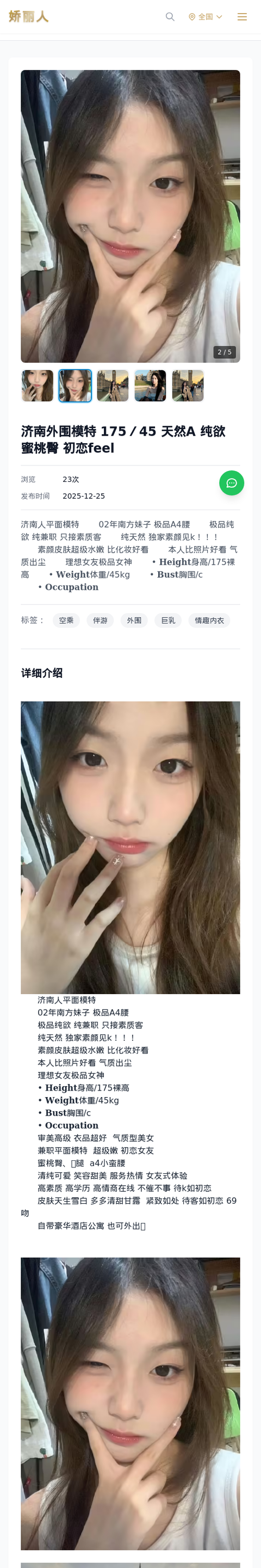 济南外围模特 175／45 天然A 纯欲 蜜桃臀 初恋feel - 模特展示 - 娇丽人-娇丽人模特网站 - 高端外围模特与商务模特服务平台-各种极品模特等你来