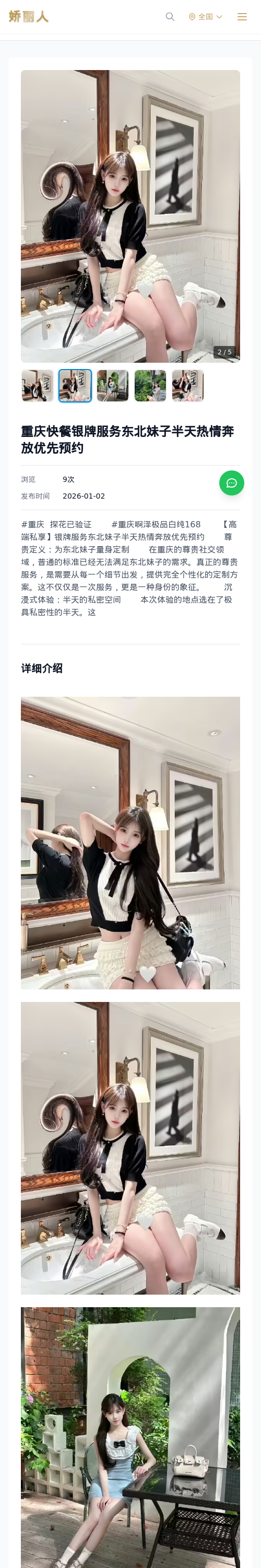 重庆快餐银牌服务东北妹子半天热情奔放优先预约 - 模特展示 - 娇丽人 - 娇丽人模特网站 - 高端外围模特与商务模特服务平台-各种极品模特等你来约!