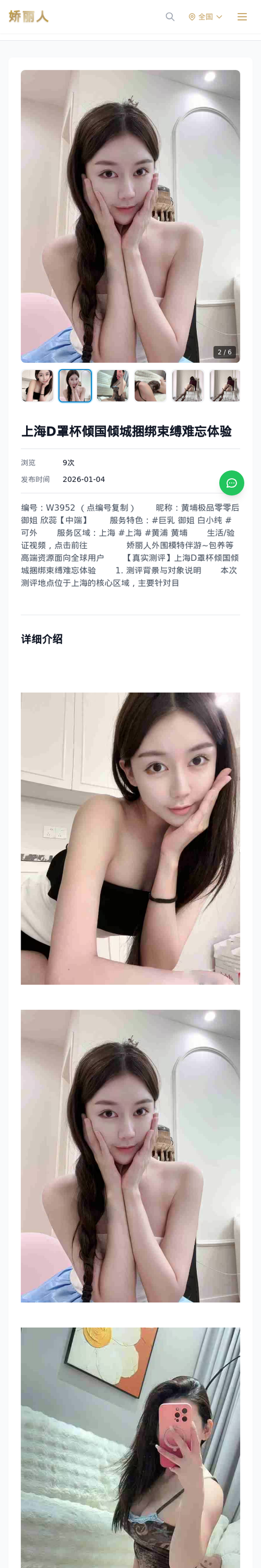 上海D罩杯倾国倾城捆绑束缚难忘体验 - 模特展示 - 娇丽人-娇丽人模特网站 - 高端外围模特与商务模特服务平台-各种极品模特等你来约!