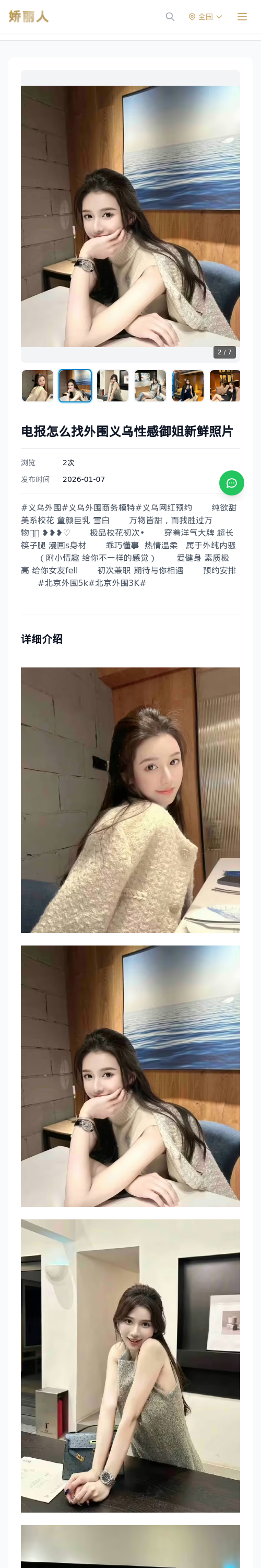 电报怎么找外围义乌性感御姐新鲜照片 - 模特展示 - 娇丽人 - 娇丽人模特网站 - 高端外围模特与商务模特服务平台-各种极品模特等你来约!