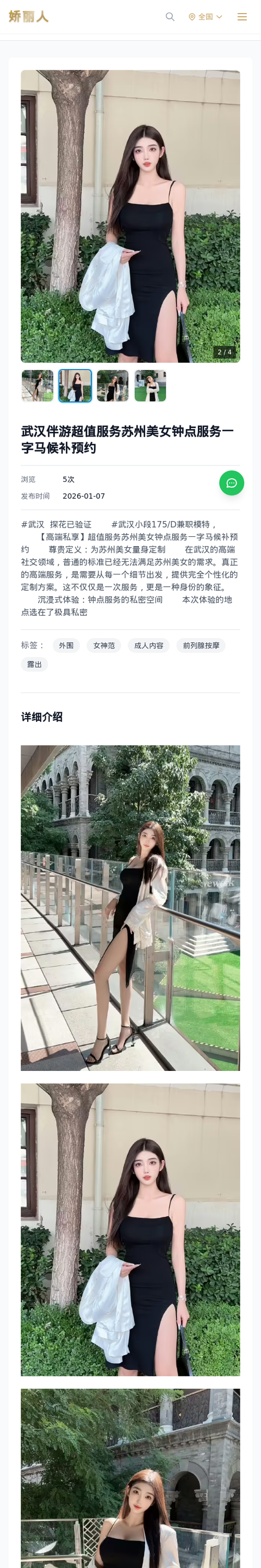 武汉伴游超值服务苏州美女钟点服务一字马候补预约 - 模特展示 - 娇丽人-娇丽人模特网站 - 高端外围模特与商务模特服务平台-各种极品模特等你来约!