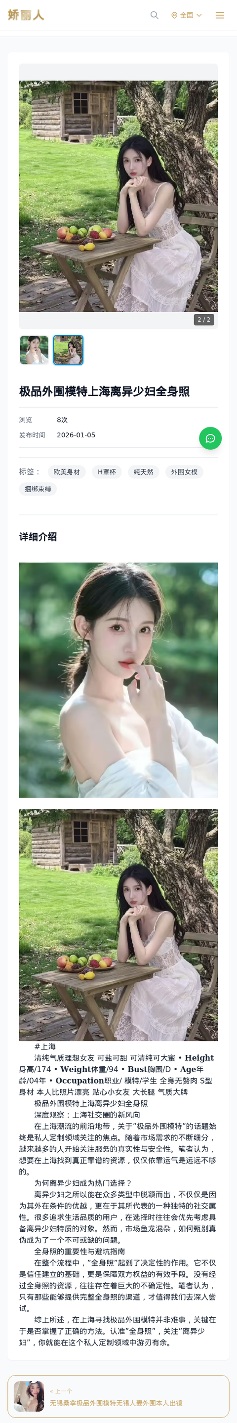 极品外围模特上海离异少妇全身照 - 模特展示 - 娇丽人-娇丽人模特网站 - 高端外围模特与商务模特服务平台-各种极品模特等你来约!