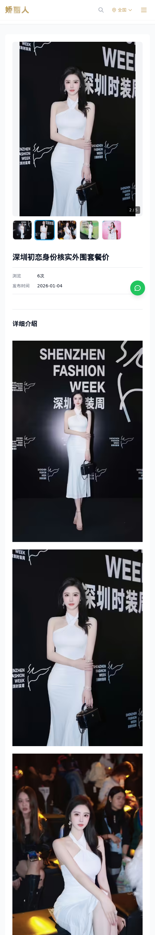 深圳初恋身份核实外围套餐价 - 模特展示 - 娇丽人 - 娇丽人模特网站 - 高端外围模特与商务模特服务平台-各种极品模特等你来约!