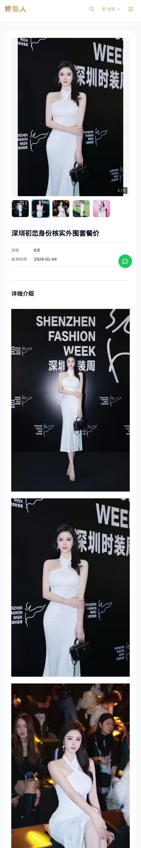 深圳初恋身份核实外围套餐价 - 模特展示 - 娇丽人-娇丽人模特网站 - 高端外围模特与商务模特服务平台-各种极品模特等你来约!