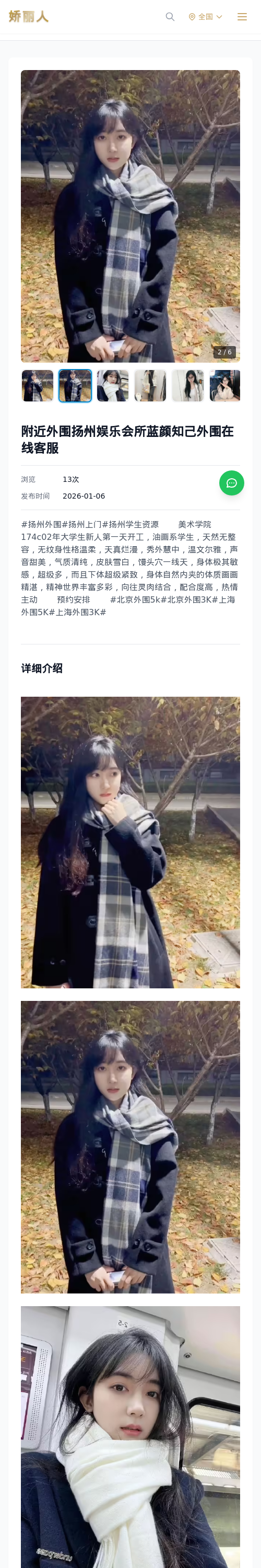 附近外围扬州娱乐会所蓝颜知己外围在线客服 - 模特展示 - 娇丽人 - 娇丽人模特网站 - 高端外围模特与商务模特服务平台-各种极品模特等你来约!