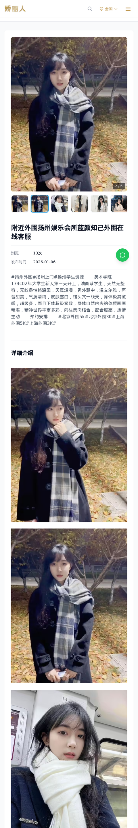 附近外围扬州娱乐会所蓝颜知己外围在线客服 - 模特展示 - 娇丽人-娇丽人模特网站 - 高端外围模特与商务模特服务平台-各种极品模特等你来约!