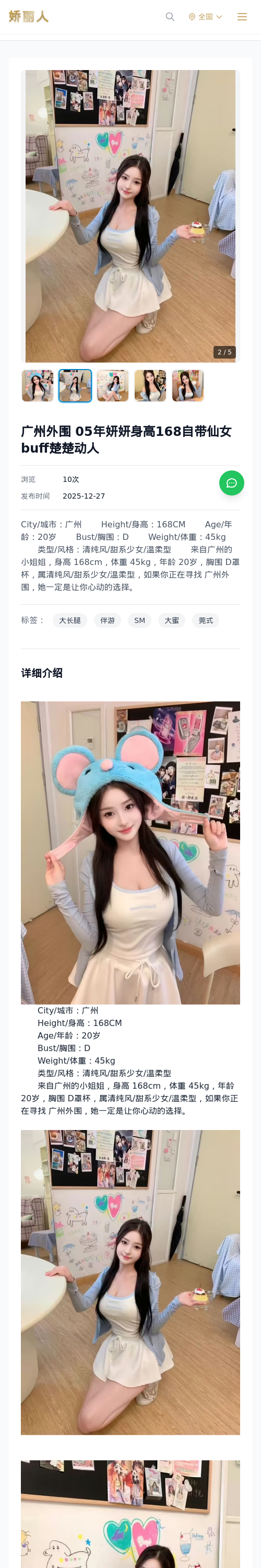广州外围 05年妍妍身高168自带仙女buff楚楚动人 - 模特展示 - 娇丽人 - 娇丽人模特网站 - 高端外围模特与商务模特服务平台-各种极品模特等你来约!