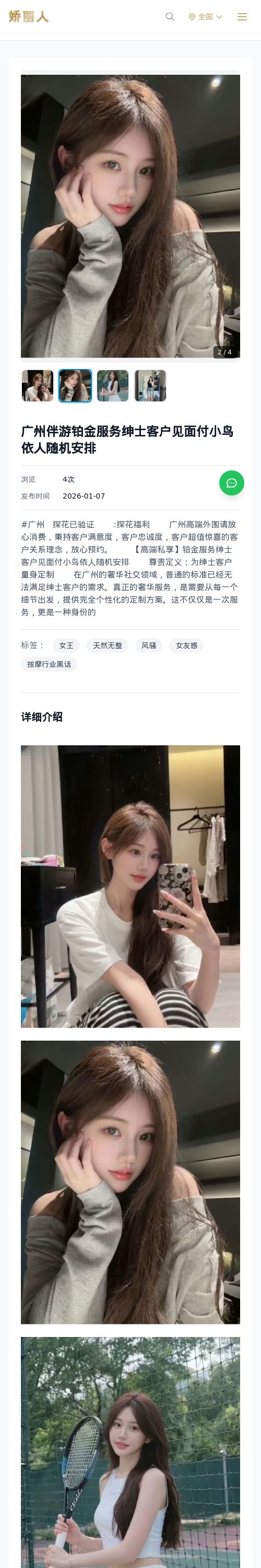 广州伴游铂金服务绅士客户见面付小鸟依人随机安排 - 模特展示 - 娇丽人 - 娇丽人模特网站 - 高端外围模特与商务模特服务平台-各种极品模特等你来约!