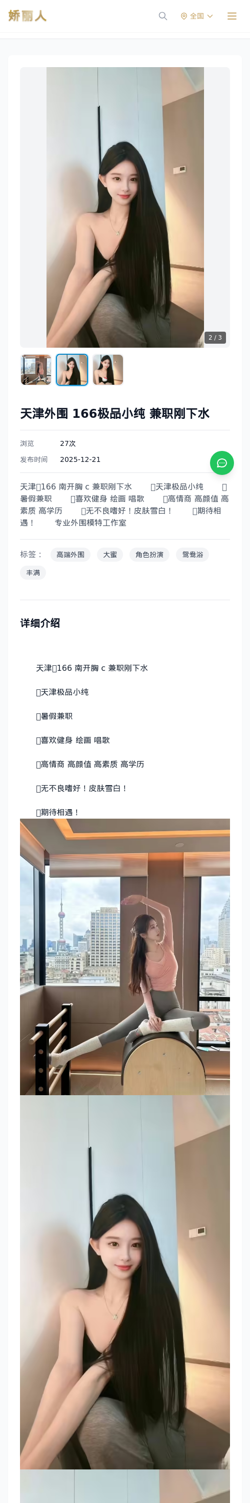 天津外围 166极品小纯 兼职刚下水 - 模特展示 - 娇丽人 - 娇丽人模特网站 - 高端外围模特与商务模特服务平台-各种极品模特等你来约!