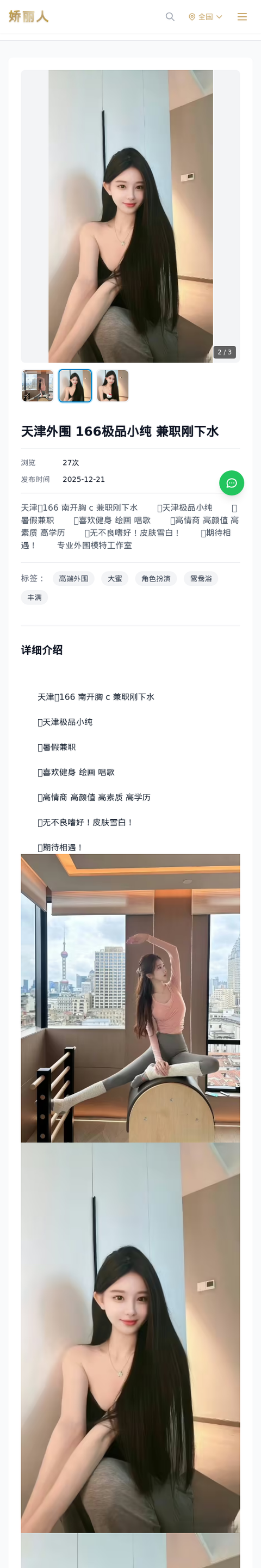 天津外围 166极品小纯 兼职刚下水 - 模特展示 - 娇丽人-娇丽人模特网站 - 高端外围模特与商务模特服务平台-各种极品模特等你来约!