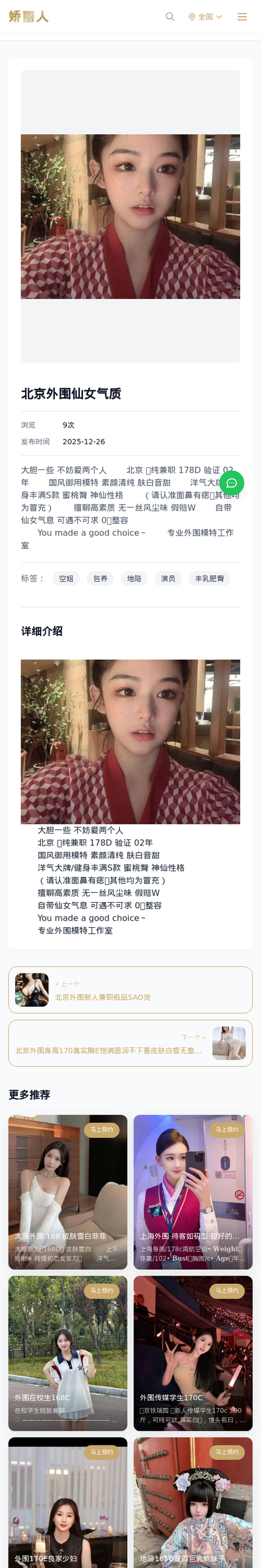 北京外围仙女气质 - 模特展示 - 娇丽人-娇丽人模特网站 - 高端外围模特与商务模特服务平台-各种极品模特等你来约!
