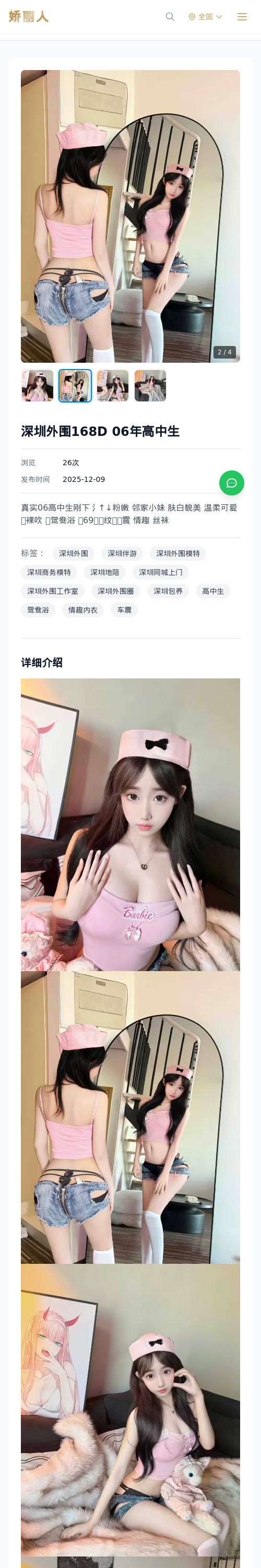 深圳外围168D 06年高中生-深圳娇丽人 - 娇丽人模特网站 - 高端外围模特与商务模特服务平台-各种极品模特等你来约!