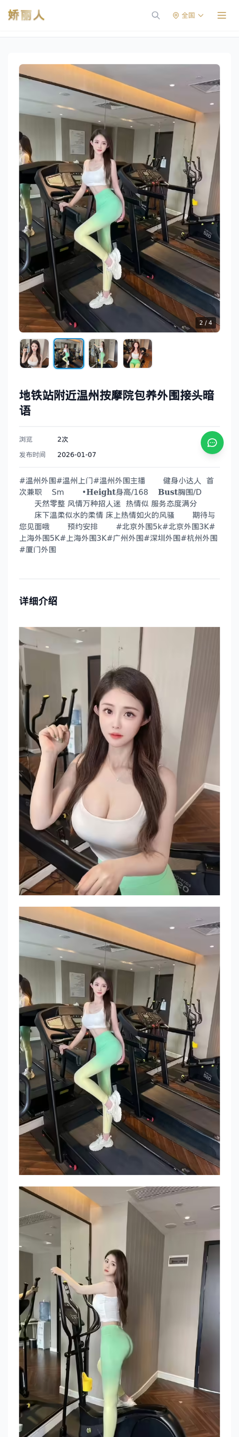 地铁站附近温州按摩院包养外围接头暗语 - 模特展示 - 娇丽人-娇丽人模特网站 - 高端外围模特与商务模特服务平台-各种极品模特等你来约!