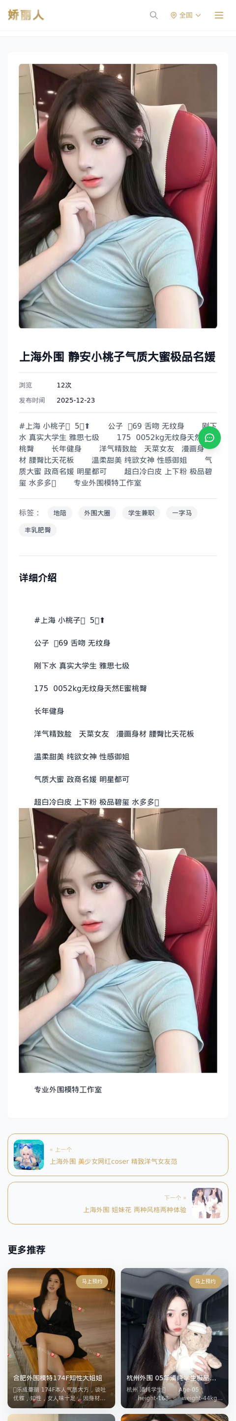 上海外围 静安小桃子气质大蜜极品名媛 - 模特展示 - 娇丽人-娇丽人模特网站 - 高端外围模特与商务模特服务平台-各种极品模特等你来约!
