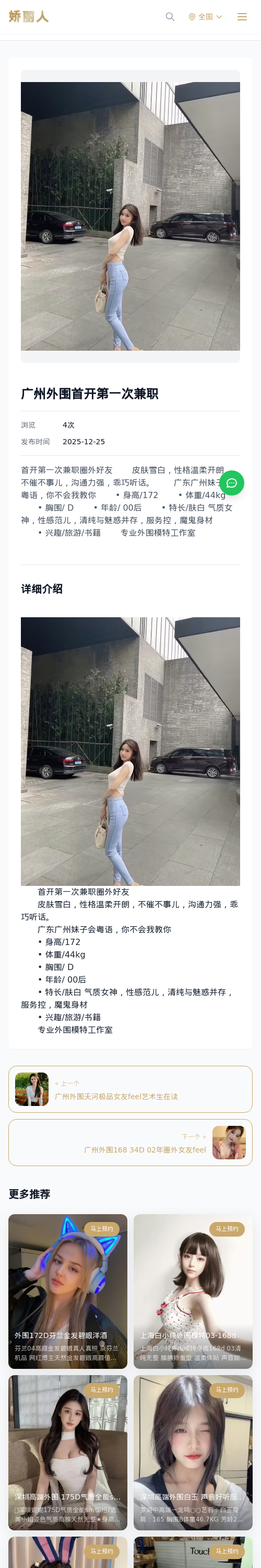 广州外围首开第一次兼职 - 模特展示 - 娇丽人 - 娇丽人模特网站 - 高端外围模特与商务模特服务平台-各种极品模特等你来约!