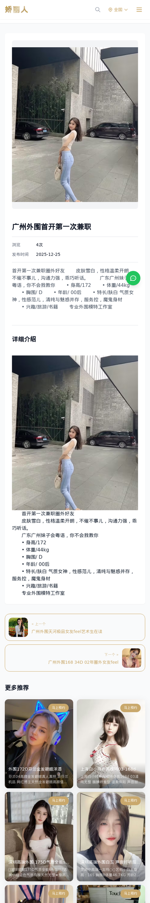 广州外围首开第一次兼职 - 模特展示 - 娇丽人-娇丽人模特网站 - 高端外围模特与商务模特服务平台-各种极品模特等你来约!
