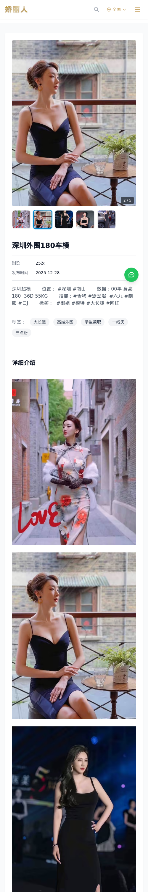 深圳外围180车模 - 模特展示 - 娇丽人 - 娇丽人模特网站 - 高端外围模特与商务模特服务平台-各种极品模特等你来约!