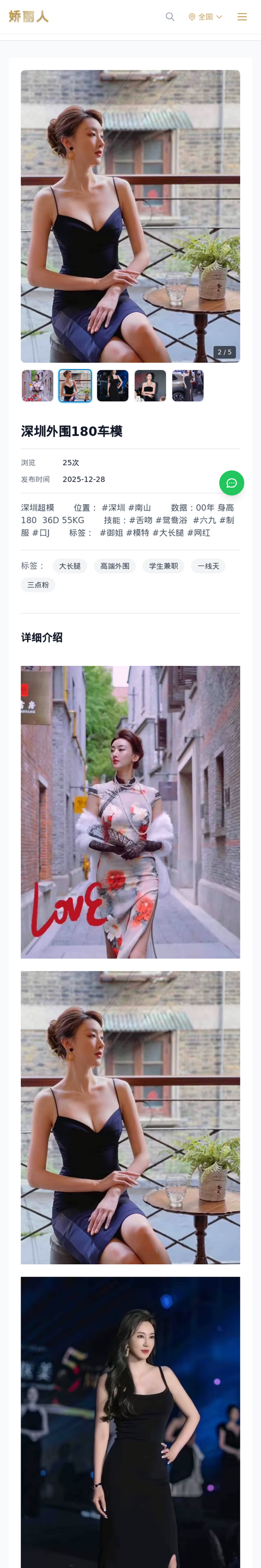 深圳外围180车模 - 模特展示 - 娇丽人-娇丽人模特网站 - 高端外围模特与商务模特服务平台-各种极品模特等你来约!