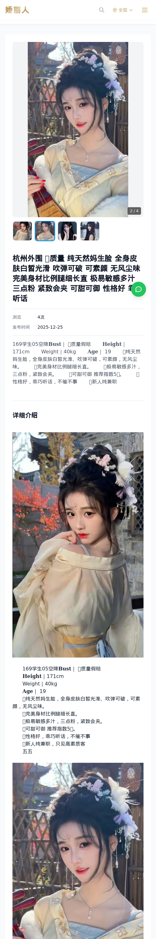 杭州外围 🦜质量 纯天然妈生脸 全身皮肤白皙光滑 吹弹可破 可素颜 无风尘味 完美身材比例腿细长直 极易敏感多汁 三点粉 紧致会夹 可甜可御 性格好 乖巧听话