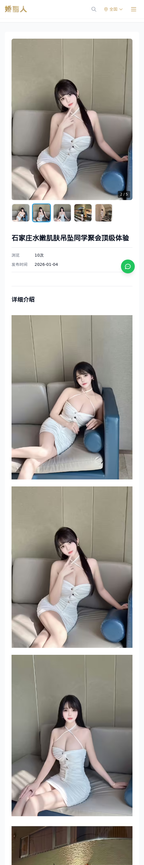 石家庄水嫩肌肤吊坠同学聚会顶级体验 - 模特展示 - 娇丽人 - 娇丽人模特网站 - 高端外围模特与商务模特服务平台-各种极品模特等你来约!