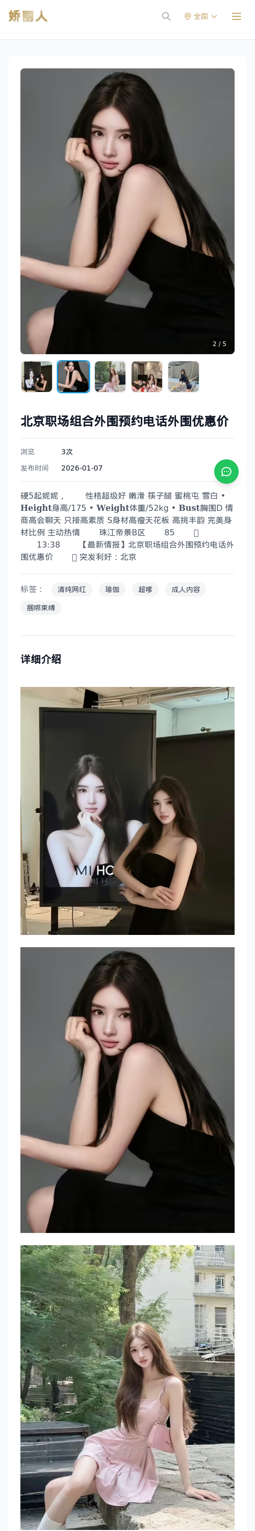 北京职场组合外围预约电话外围优惠价 - 模特展示 - 娇丽人 - 娇丽人模特网站 - 高端外围模特与商务模特服务平台-各种极品模特等你来约!