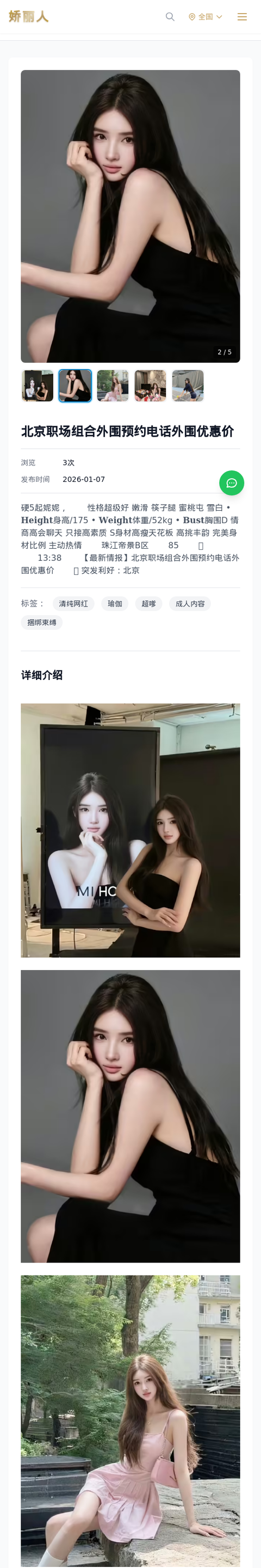 北京职场组合外围预约电话外围优惠价 - 模特展示 - 娇丽人-娇丽人模特网站 - 高端外围模特与商务模特服务平台-各种极品模特等你来约!