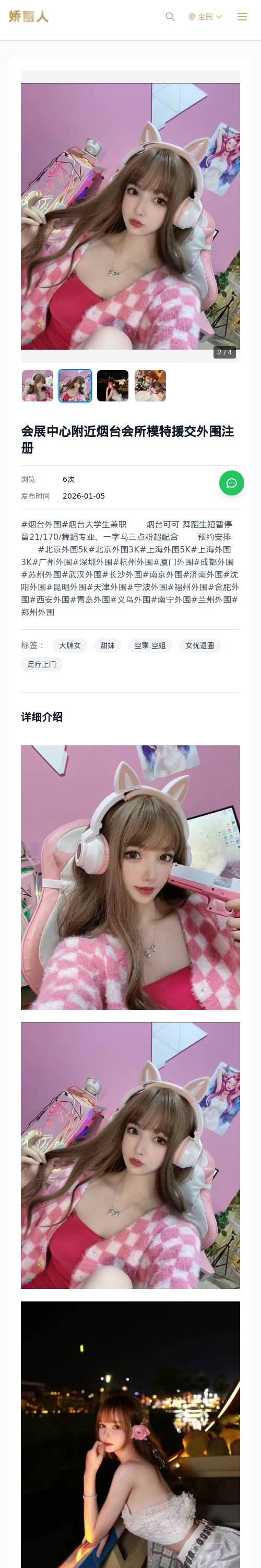会展中心附近烟台会所模特援交外围注册 - 模特展示 - 娇丽人 - 娇丽人模特网站 - 高端外围模特与商务模特服务平台-各种极品模特等你来约!