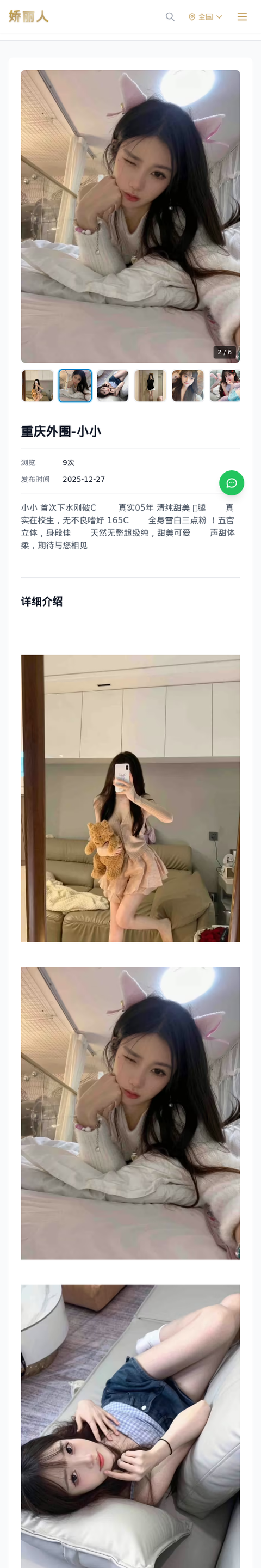 重庆外围-小小 - 模特展示 - 娇丽人-娇丽人模特网站 - 高端外围模特与商务模特服务平台-各种极品模特等你来约!
