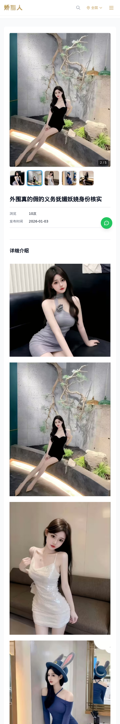 外围真的假的义务妩媚妖娆身份核实 - 模特展示 - 娇丽人-娇丽人模特网站 - 高端外围模特与商务模特服务平台-各种极品模特等你来约!