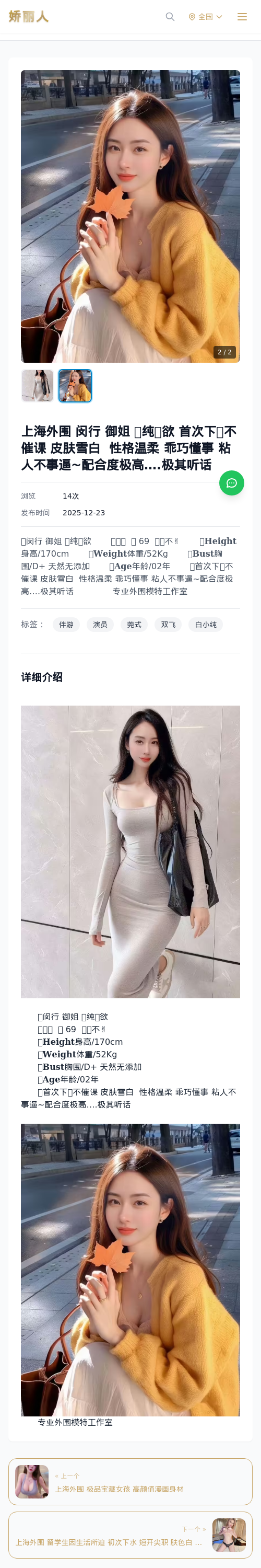 上海外围 闵行 御姐 🉑纯🉑欲 首次下💦不催课 皮肤雪白 性格温柔 乖巧懂事 粘人不事逼~配合度极高….极其听话 - 模特展示 - 娇丽人 - 娇丽人模特