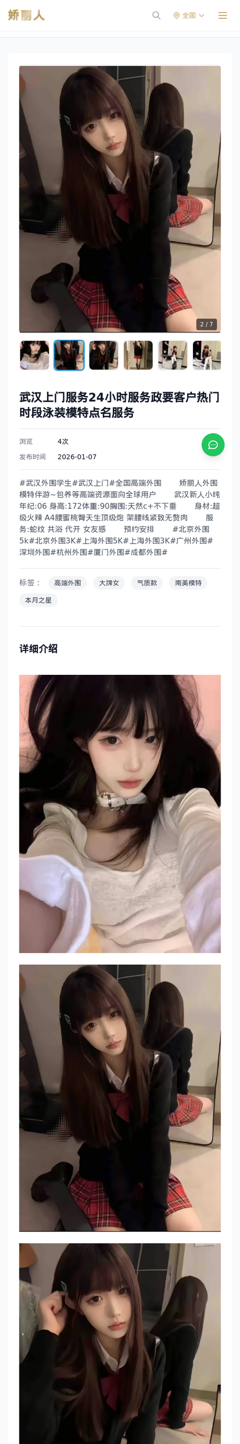 武汉上门服务24小时服务政要客户热门时段泳装模特点名服务 - 模特展示 - 娇丽人-娇丽人模特网站 - 高端外围模特与商务模特服务平台-各种极品模特等你来约!