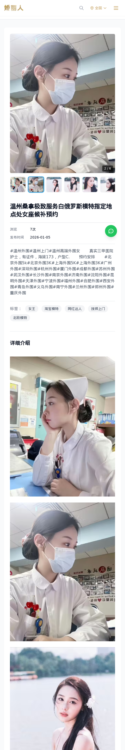 温州桑拿极致服务白俄罗斯模特指定地点处女座候补预约 - 模特展示 - 娇丽人-娇丽人模特网站 - 高端外围模特与商务模特服务平台-各种极品模特等你来约!