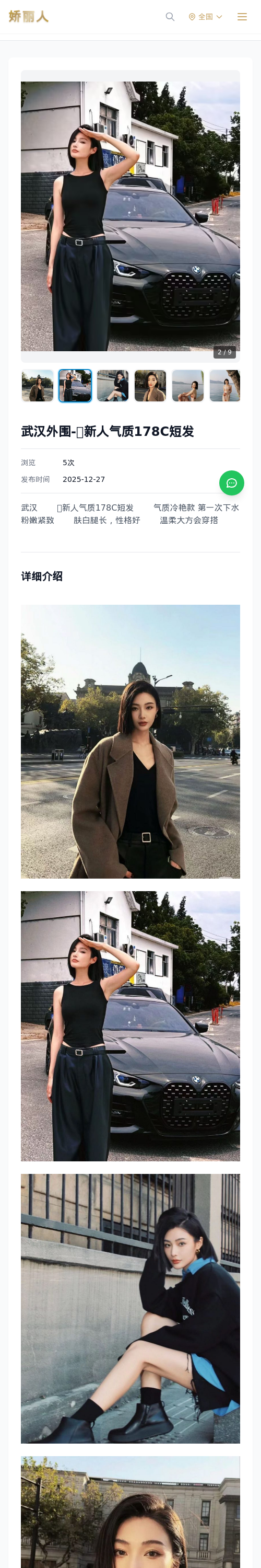 武汉外围-➕新人气质178C短发 - 模特展示 - 娇丽人 - 娇丽人模特网站 - 高端外围模特与商务模特服务平台-各种极品模特等你来约!