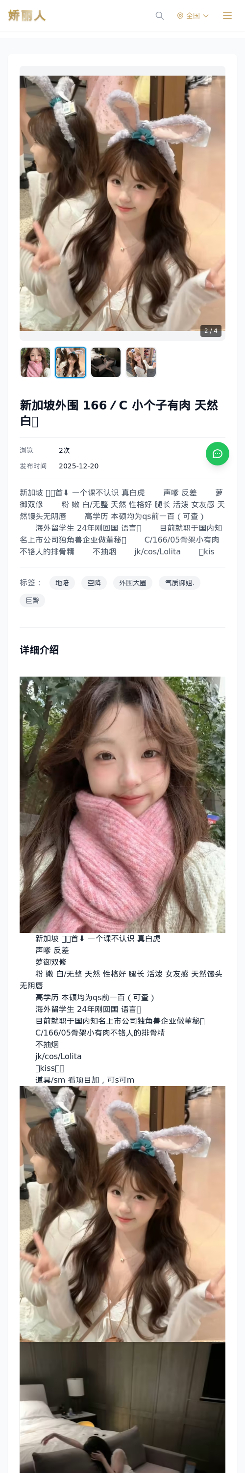 新加坡外围 166／C 小个子有肉 天然白🐯 - 模特展示 - 娇丽人 - 娇丽人模特网站 - 高端外围模特与商务模特服务平台-各种极品模特等你来约!