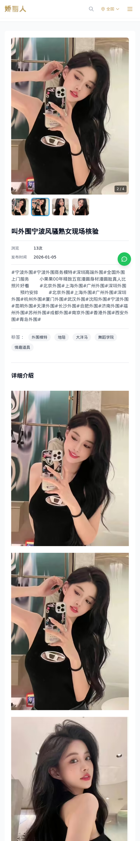 叫外围宁波风骚熟女现场核验 - 模特展示 - 娇丽人-娇丽人模特网站 - 高端外围模特与商务模特服务平台-各种极品模特等你来约!