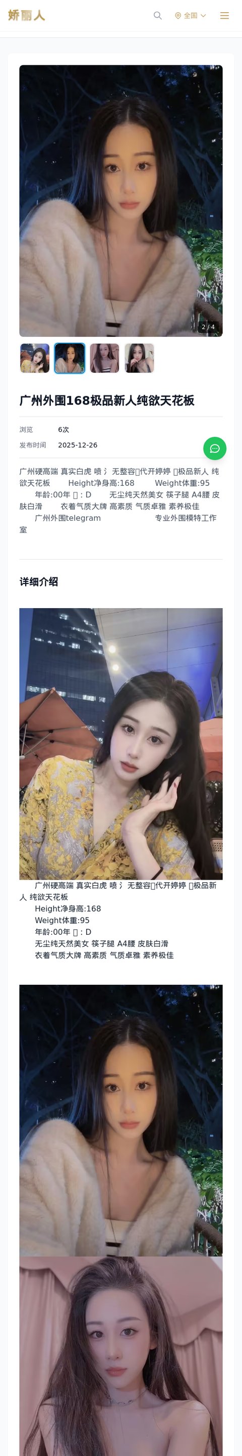 广州外围168极品新人纯欲天花板 - 模特展示 - 娇丽人-娇丽人模特网站 - 高端外围模特与商务模特服务平台-各种极品模特等你来约!