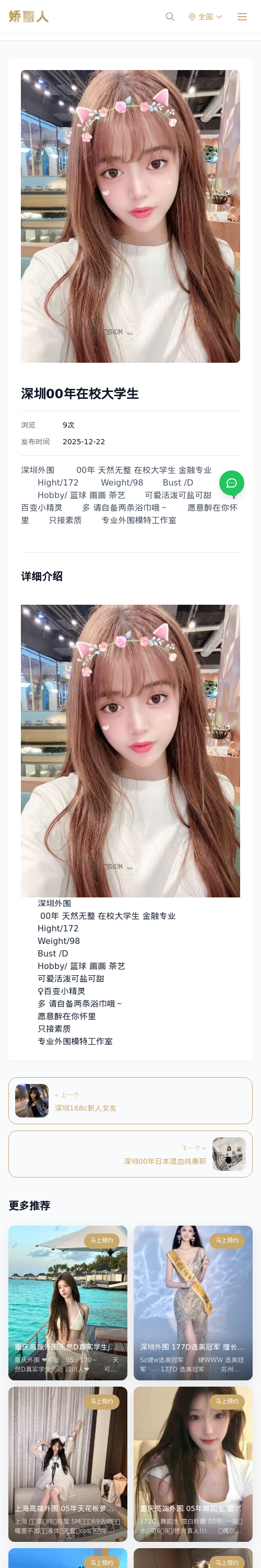 深圳00年在校大学生 - 模特展示 - 娇丽人 - 娇丽人模特网站 - 高端外围模特与商务模特服务平台-各种极品模特等你来约!