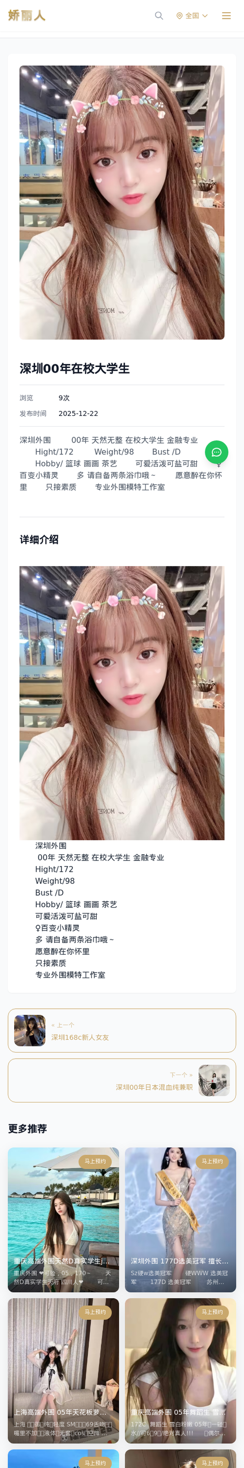 深圳00年在校大学生 - 模特展示 - 娇丽人-娇丽人模特网站 - 高端外围模特与商务模特服务平台-各种极品模特等你来约!